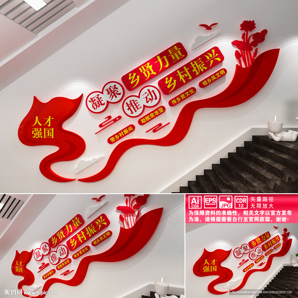 乡村振兴楼道文化墙