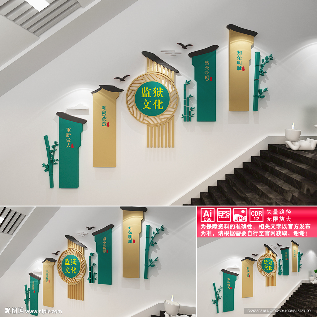 监狱楼道文化墙