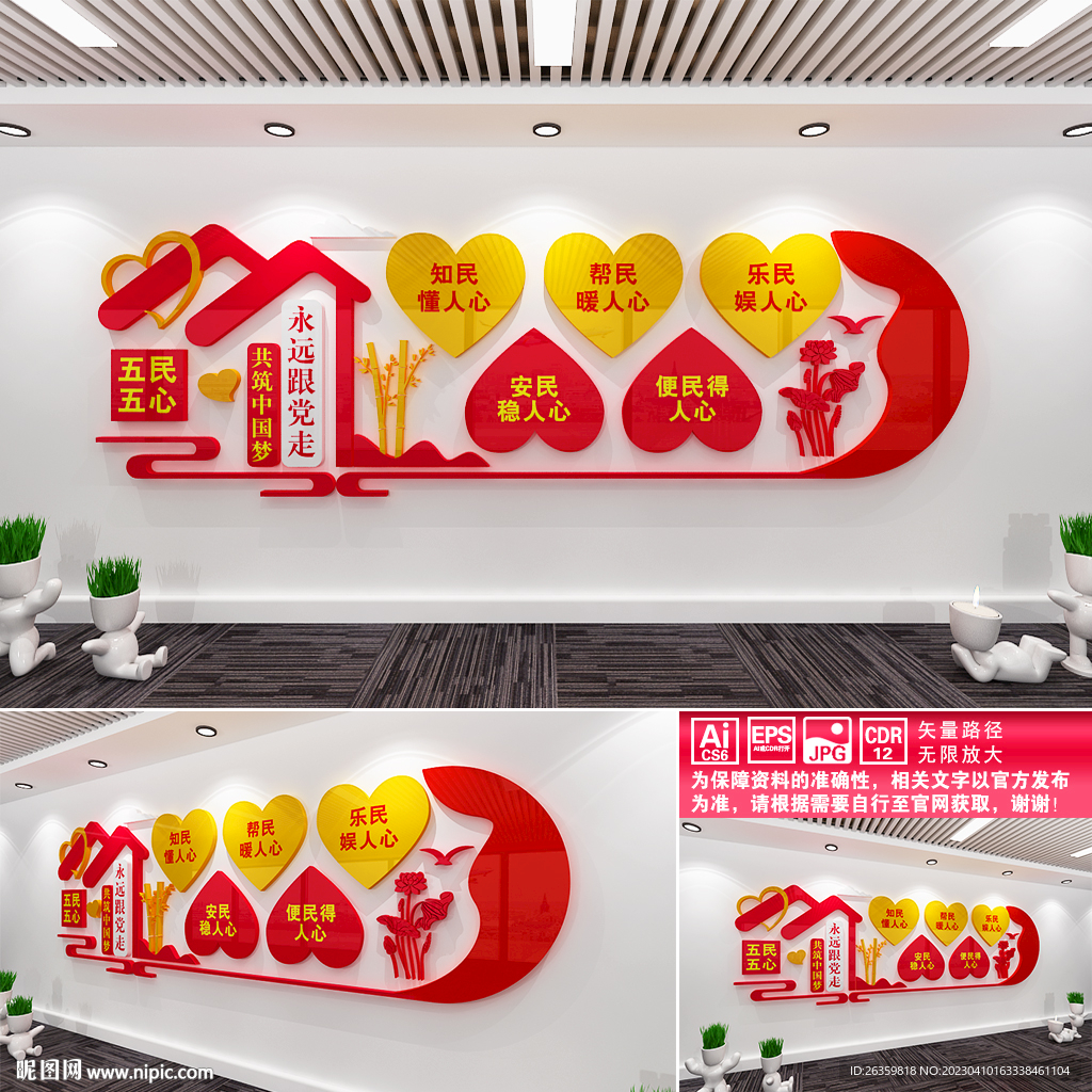 五民五心文化墙