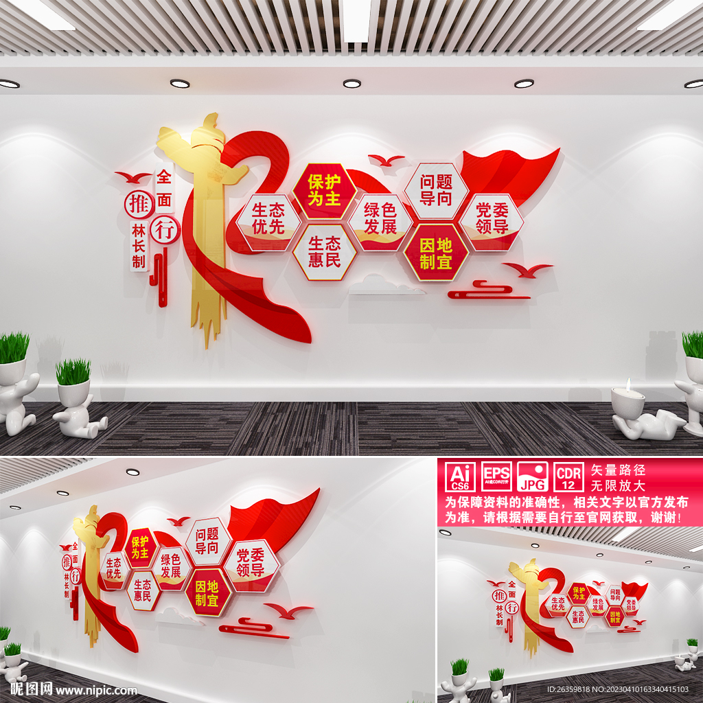 全面推行林长制
