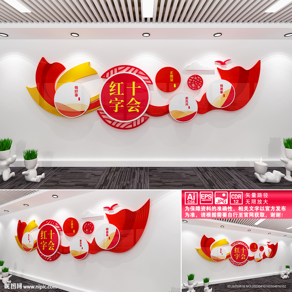 红十字会