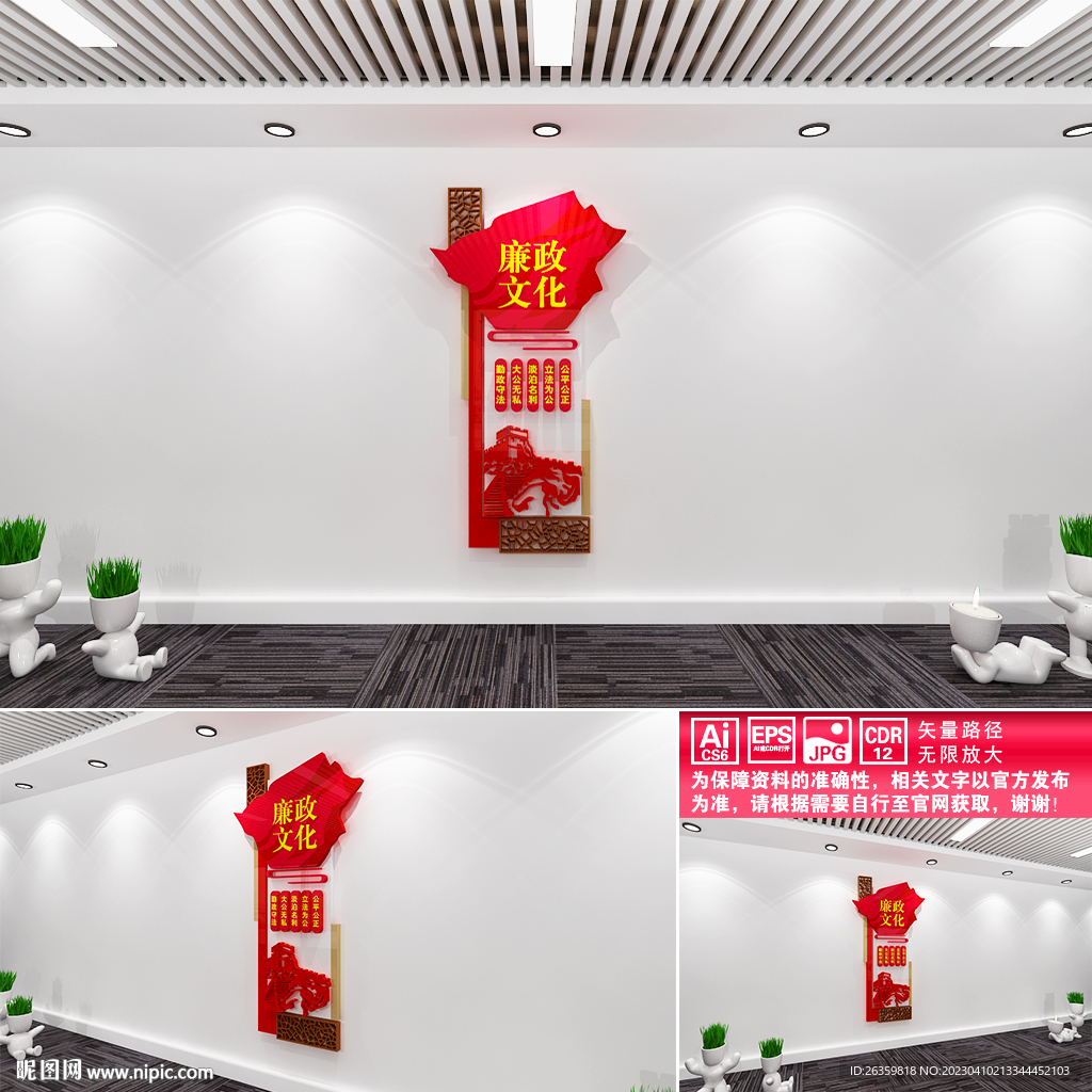廉政文化
