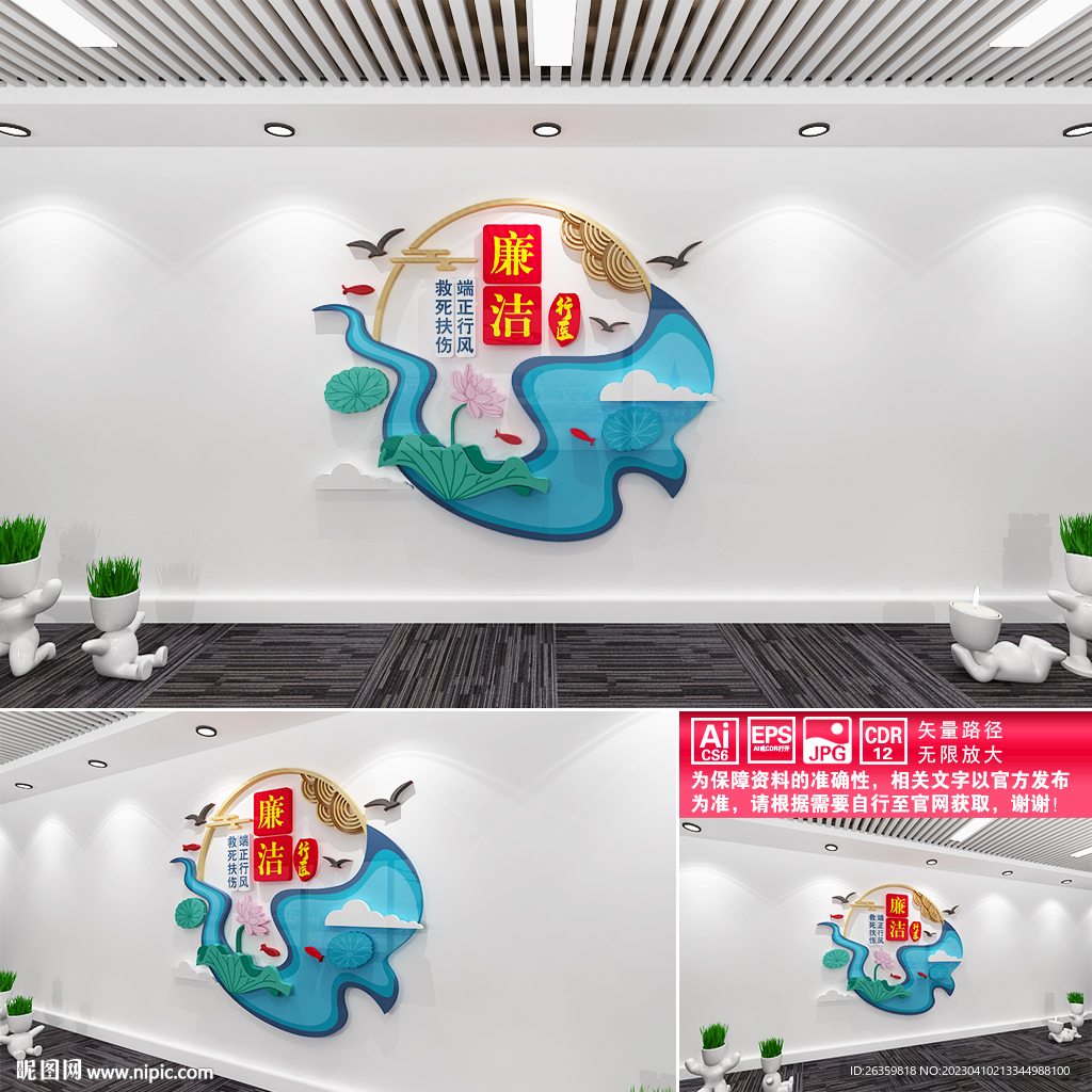 廉洁行医