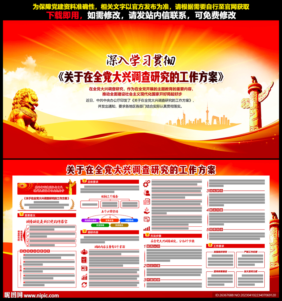在全党大兴调查研究