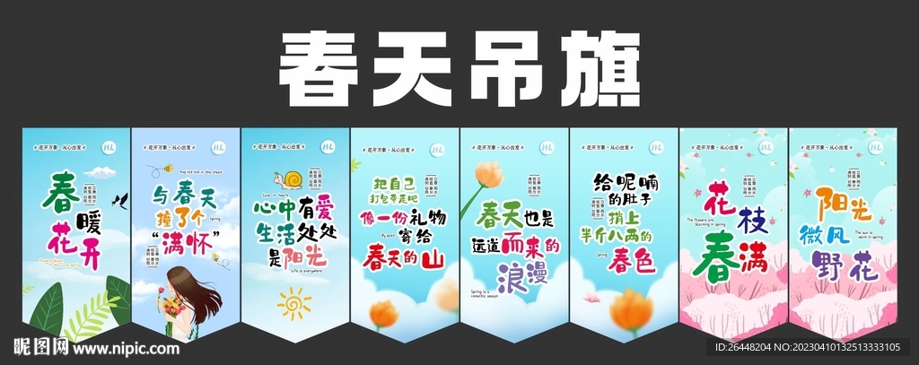 [超市]春天吊旗