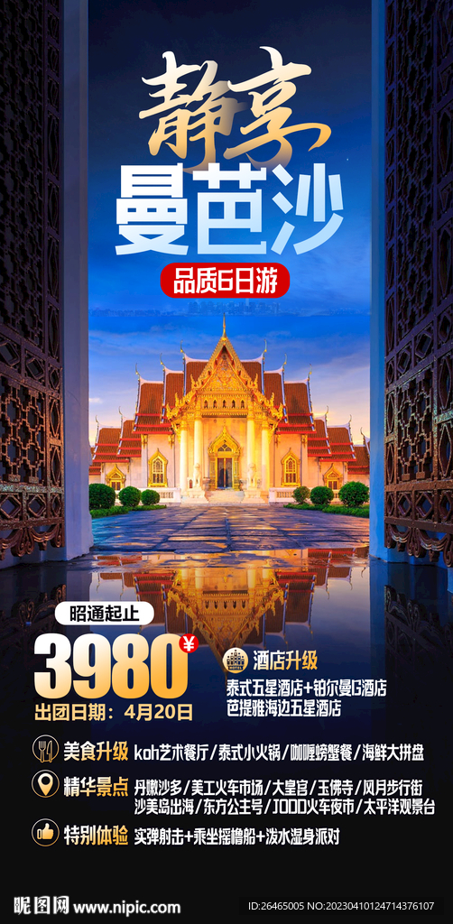 泰国旅游海报图片