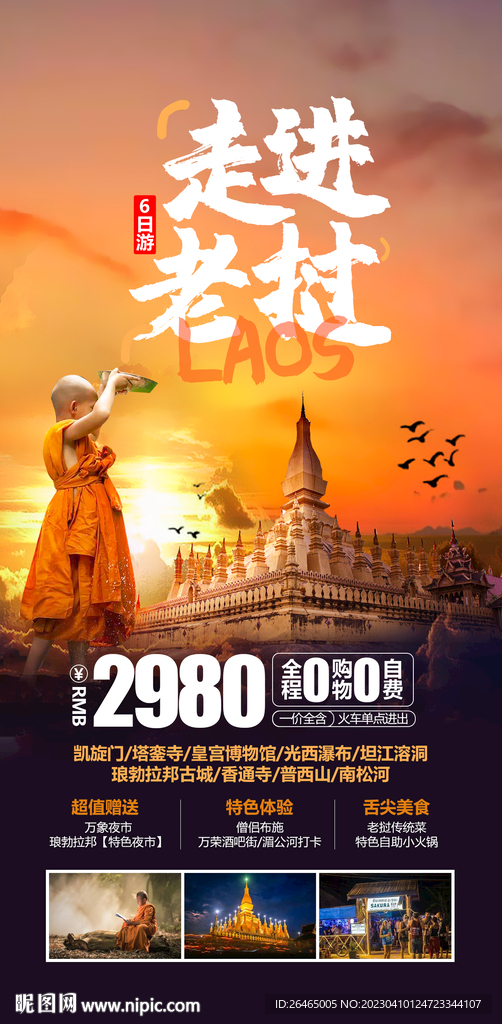 走进老挝老挝旅游海报图片