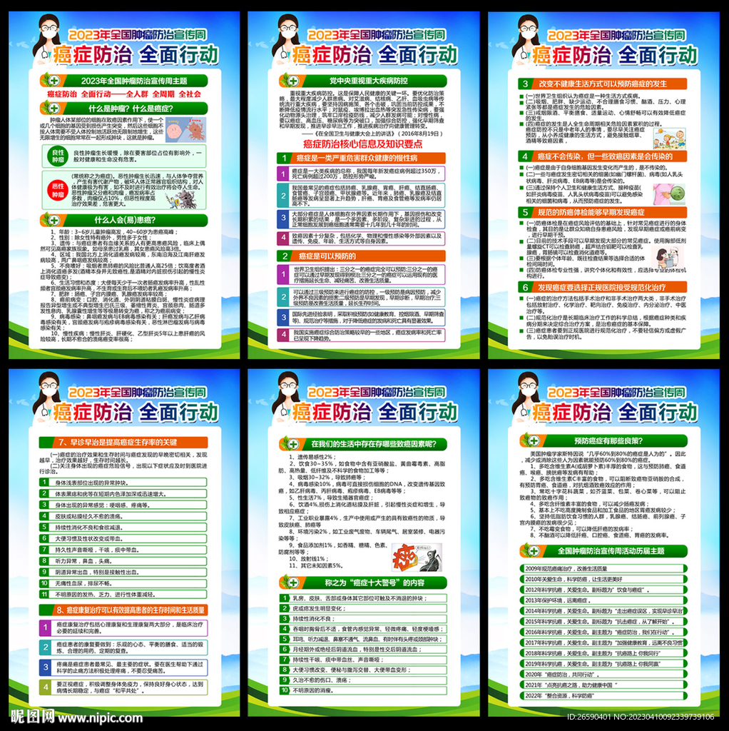 肿瘤防治宣传周