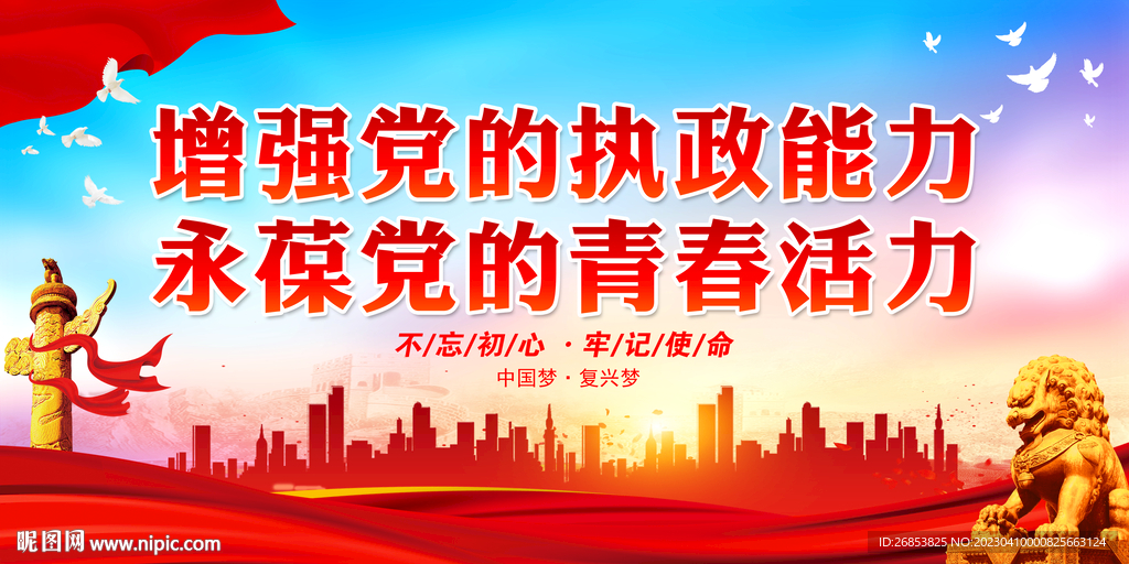增强党的执政能力