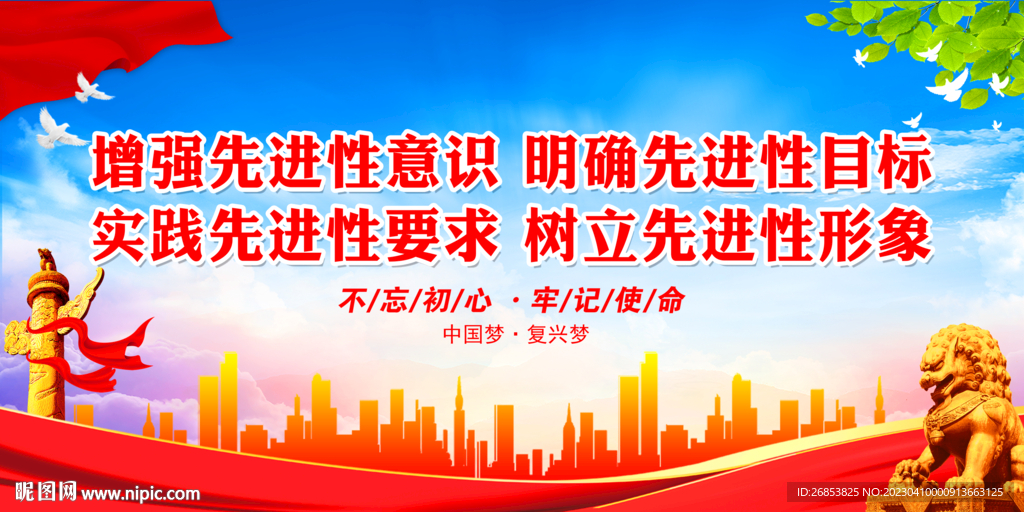 增强先进性意识 