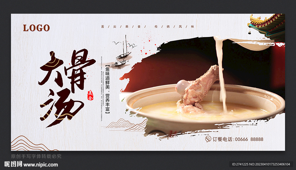 大骨汤