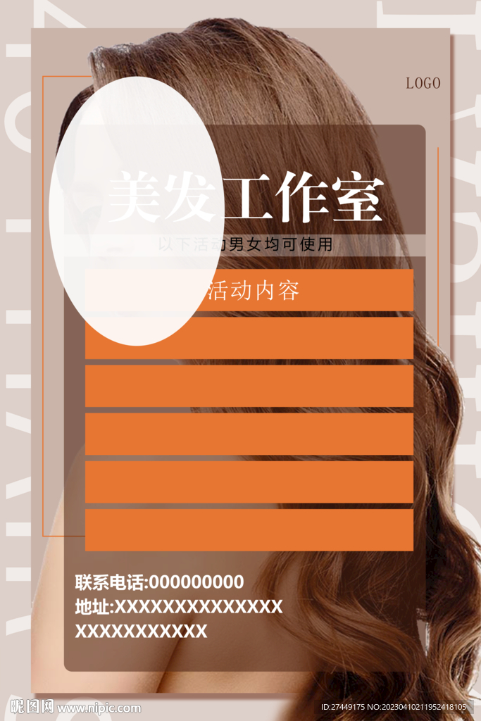 美发海报