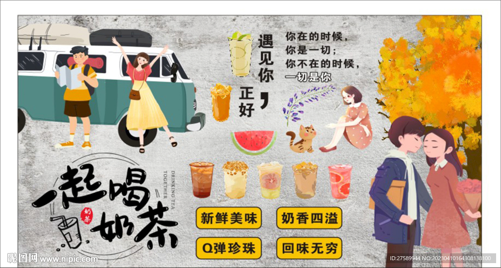 奶茶店背景墙