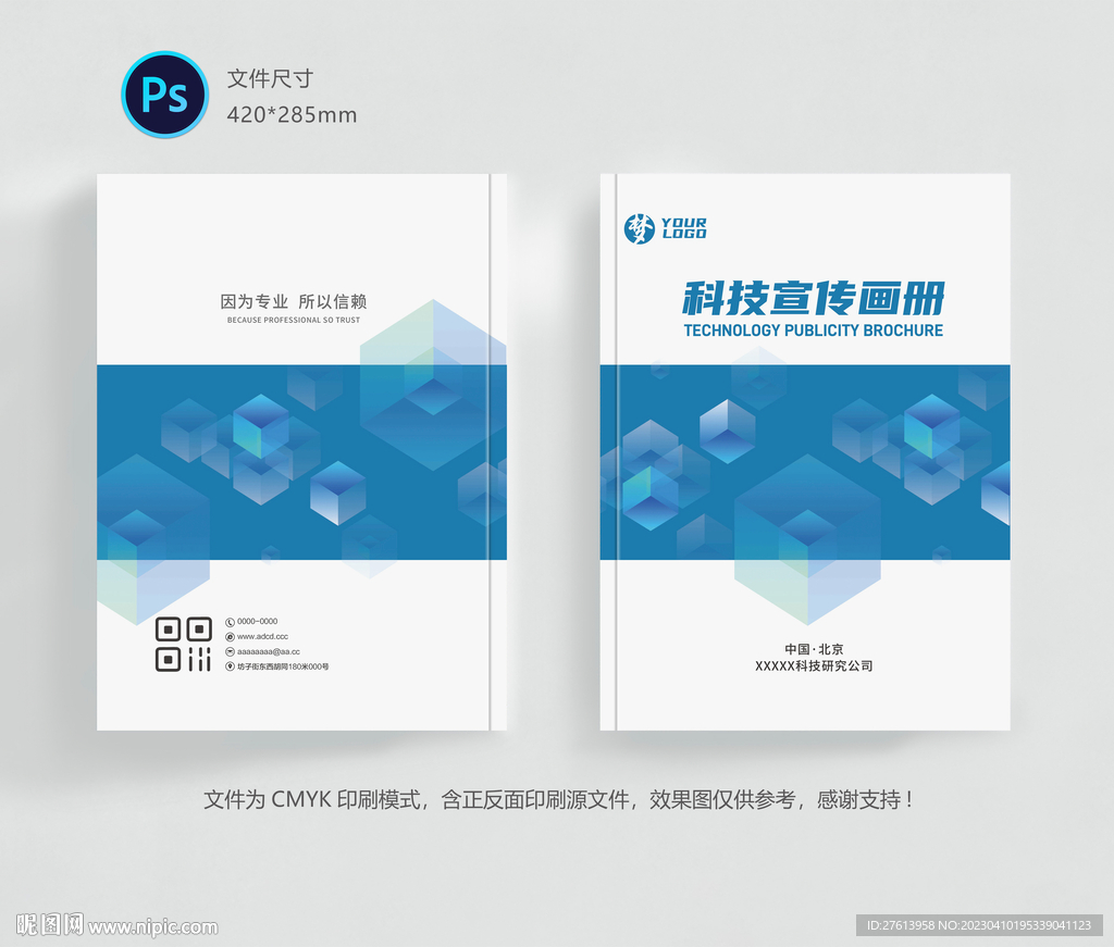 科技画册封面