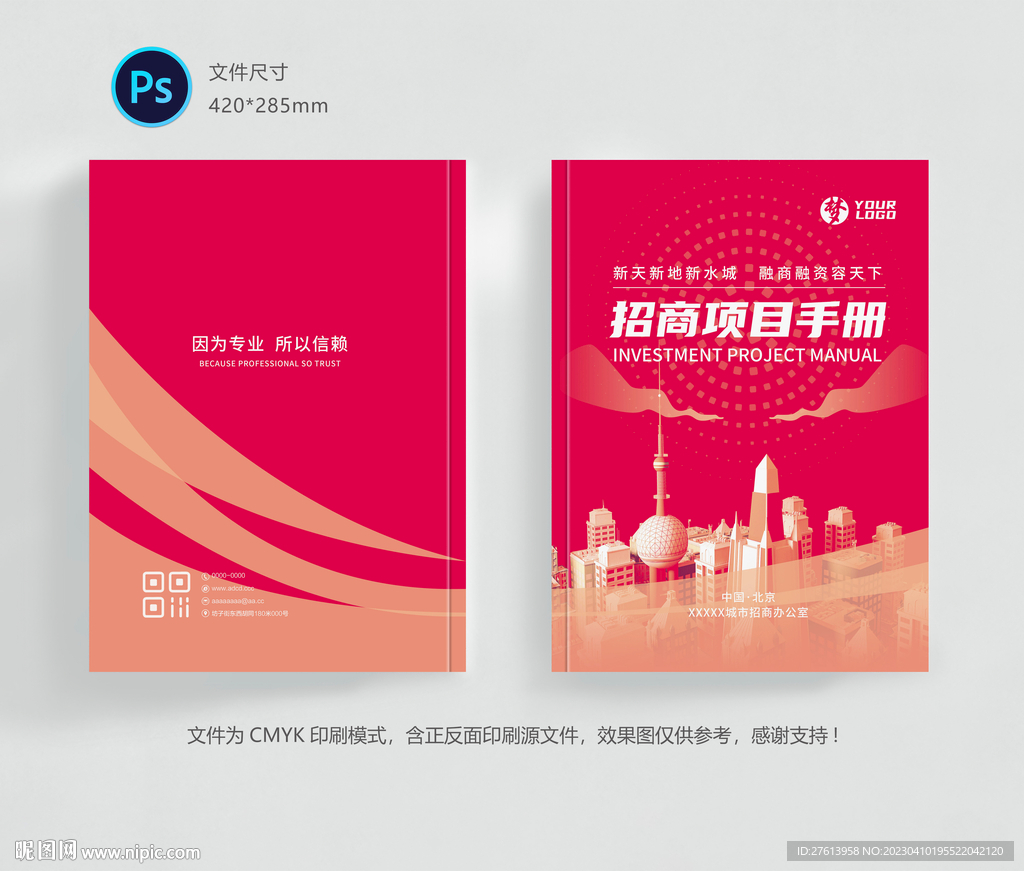 招商手册封面