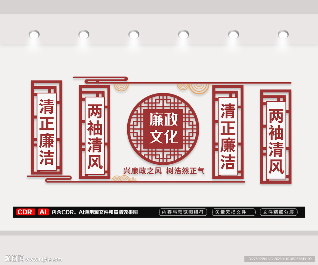 廉政文化墙