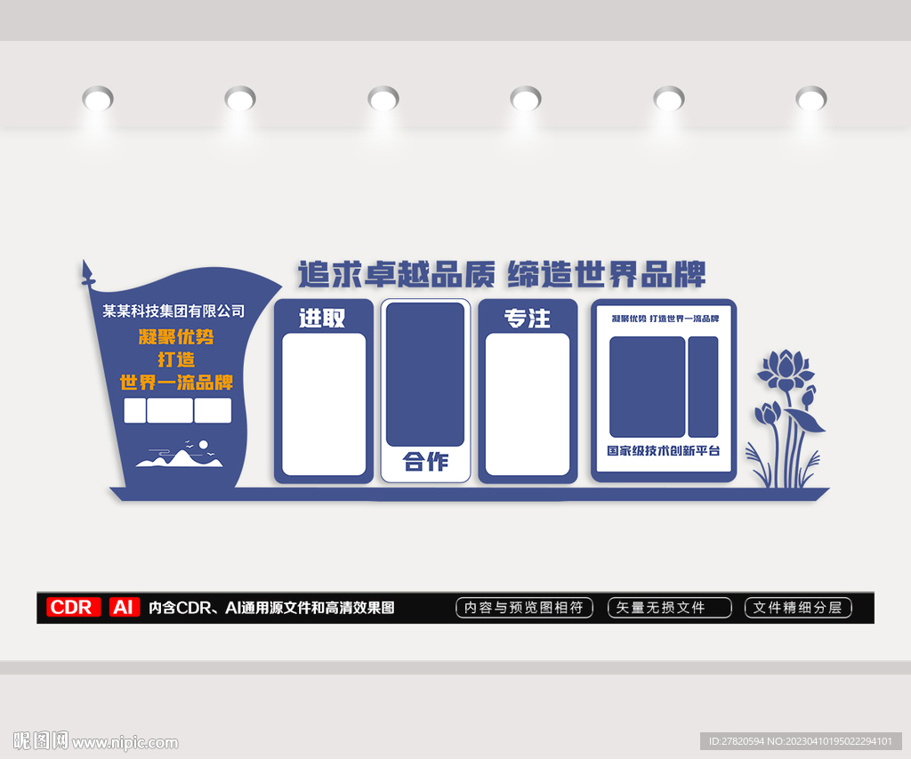 公司文化墙