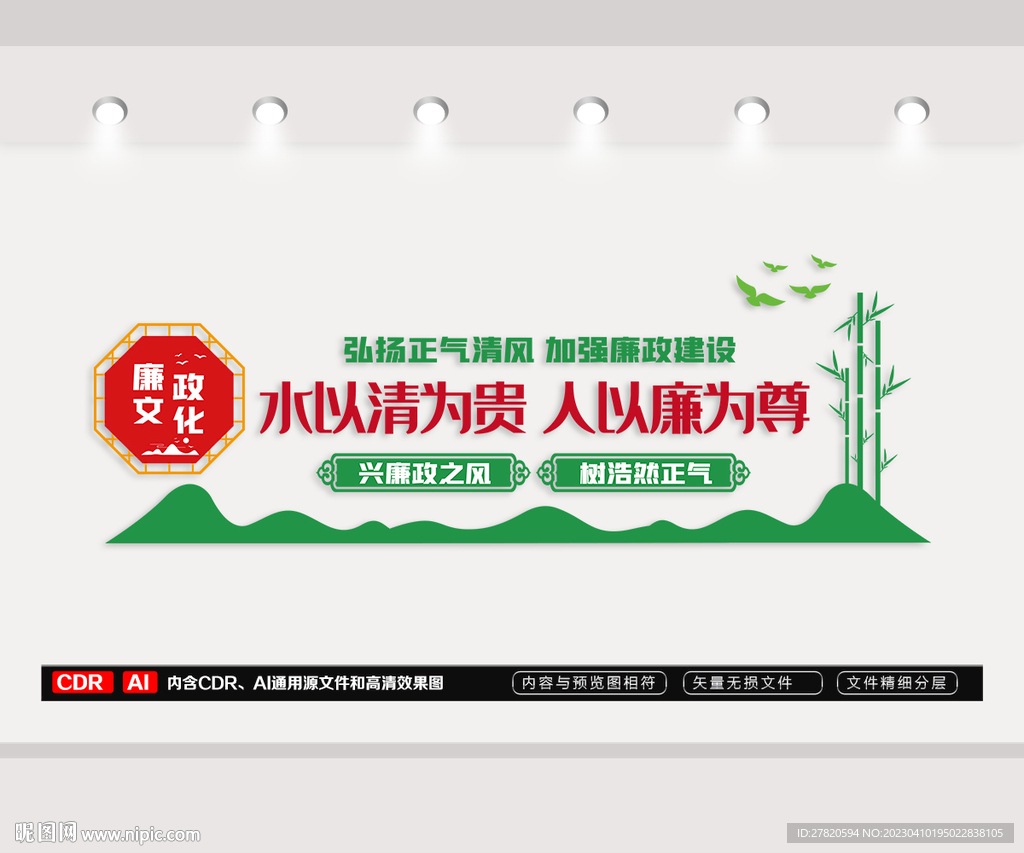 廉政文化墙设计