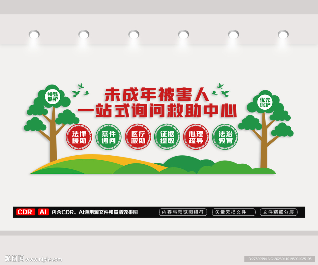 未成年人一站式询问救助中心