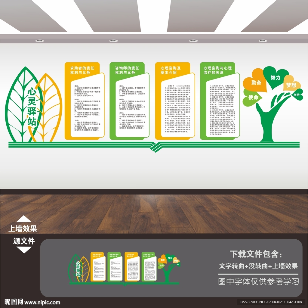 心理咨询室文化墙