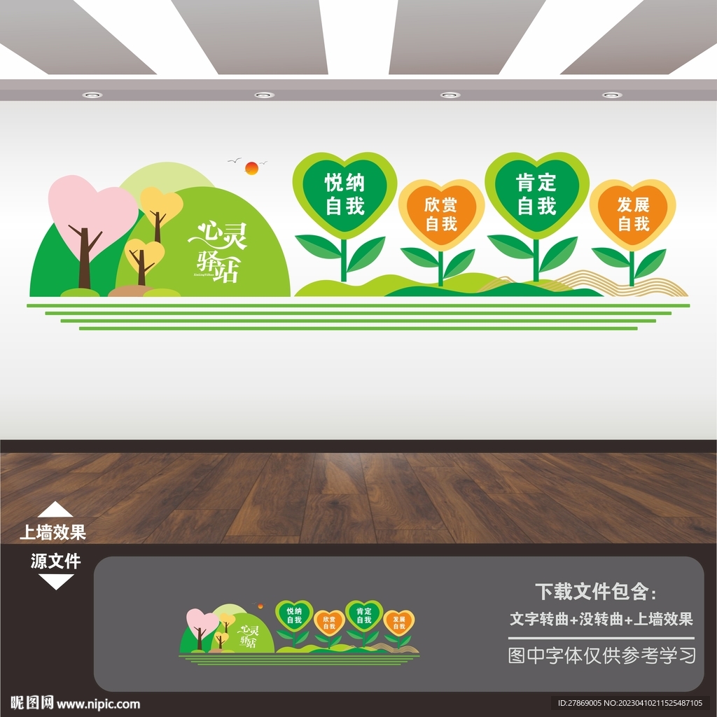 心理咨询室文化墙