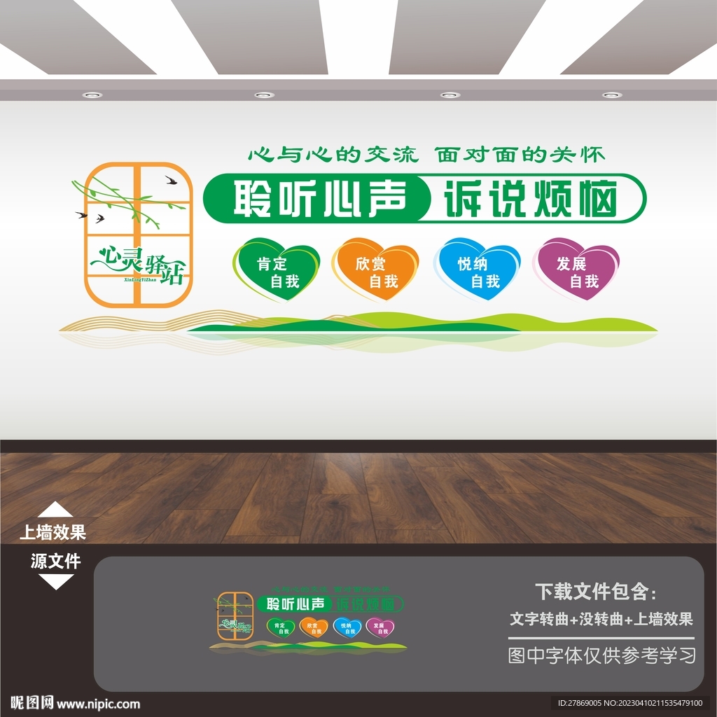 心理咨询文化墙