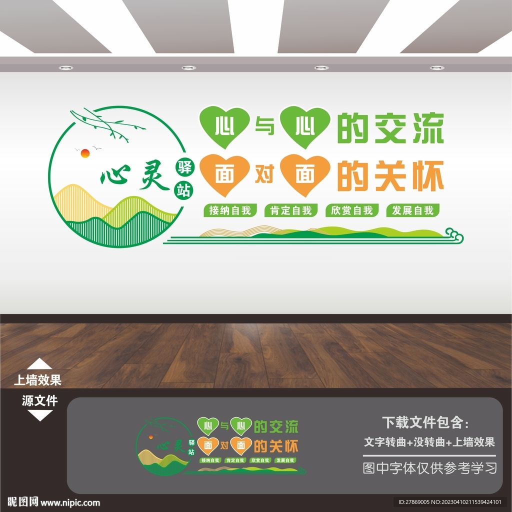 心理咨询文化墙