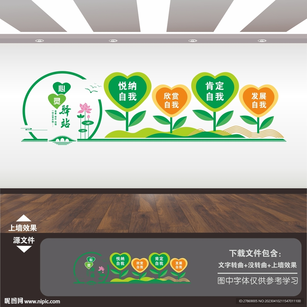 心理咨询文化墙