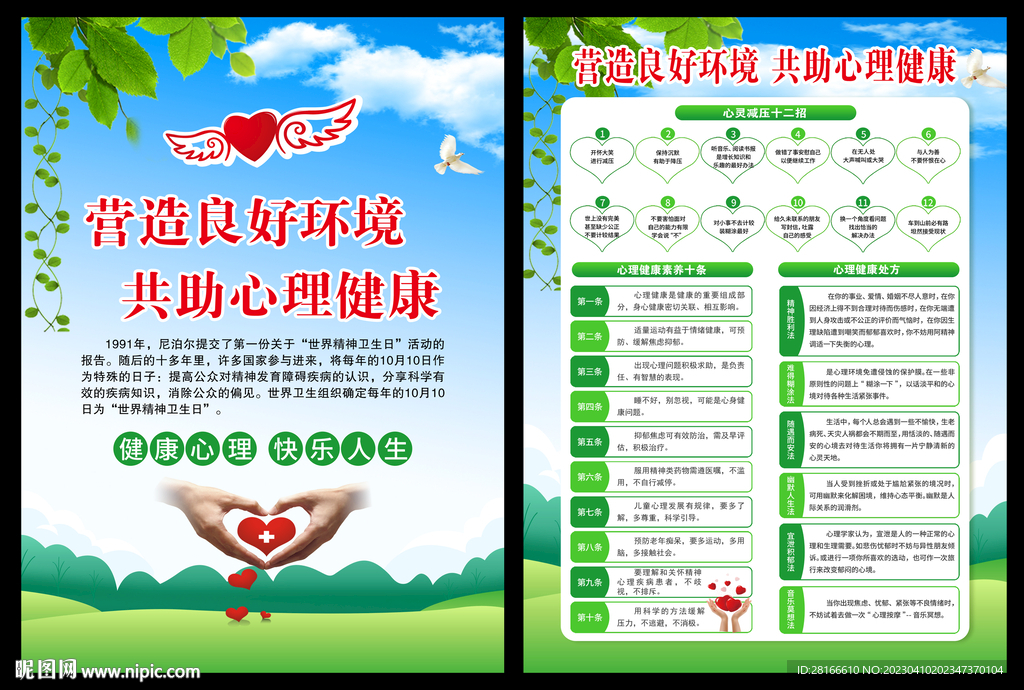 心理健康宣传单