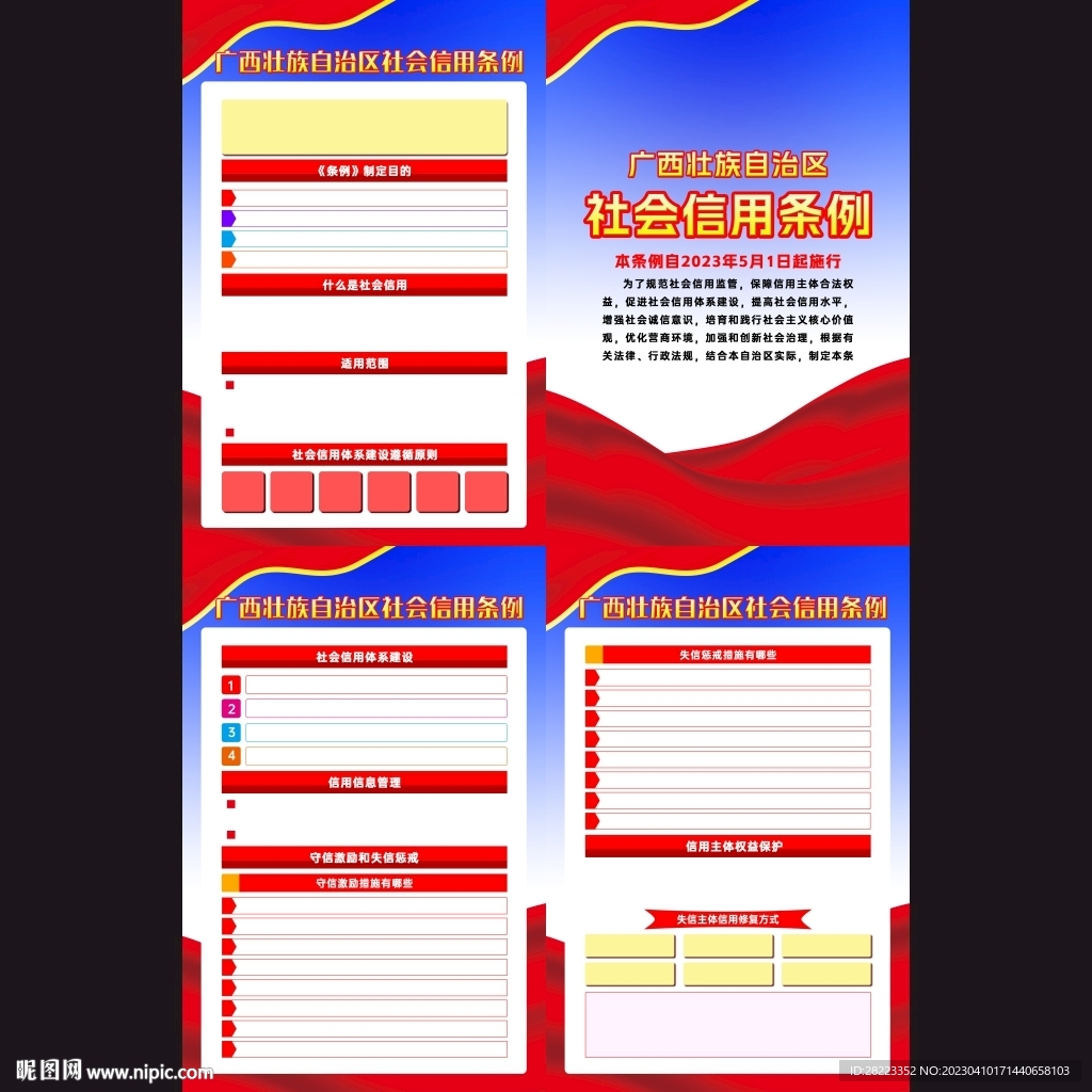 广西壮族自治区社会信用条例