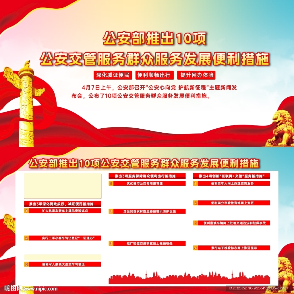 10项便利措施