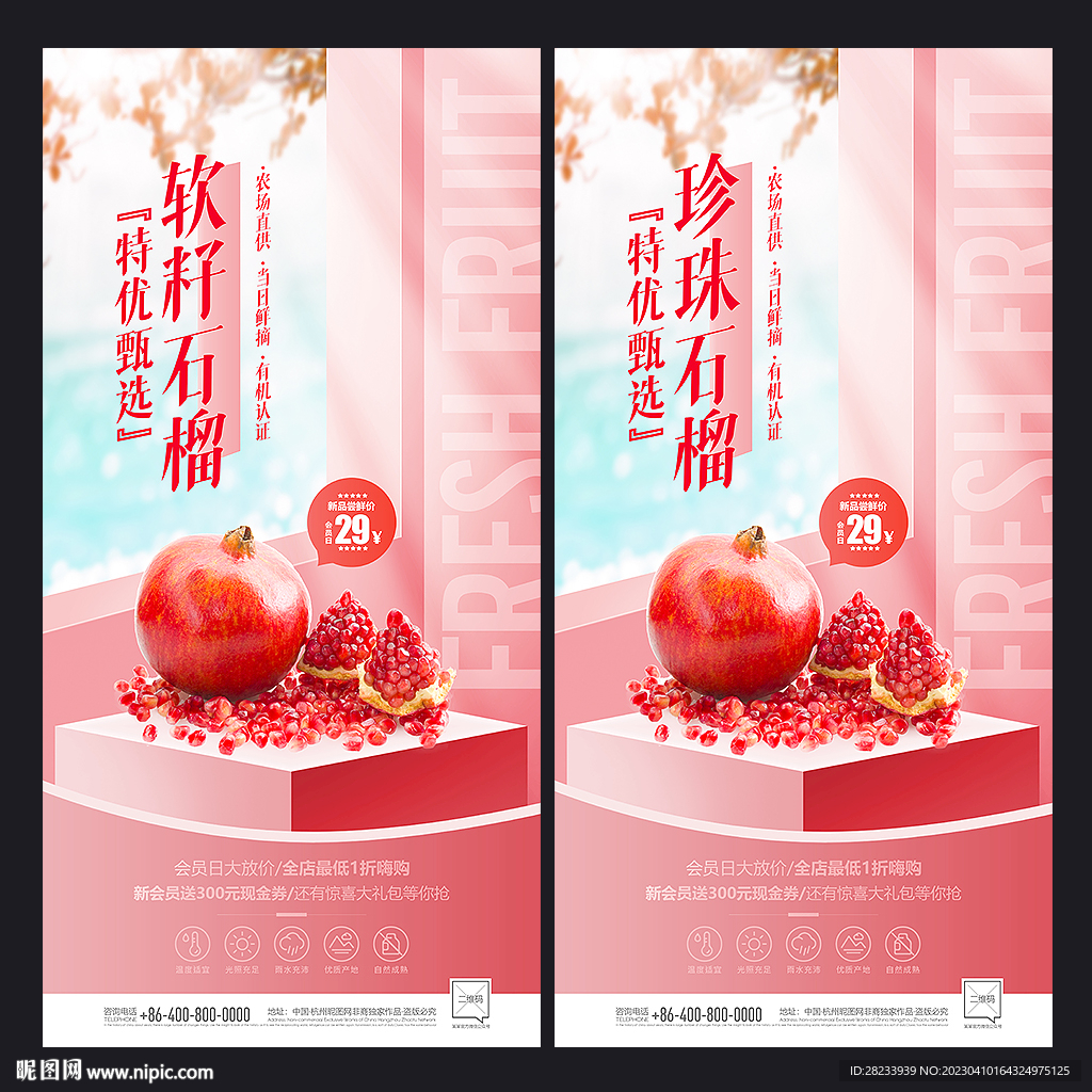 石榴