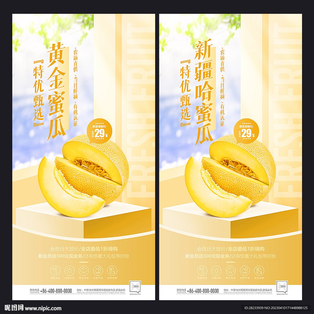哈密瓜