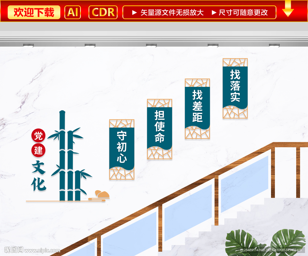 中式党建楼梯文化墙