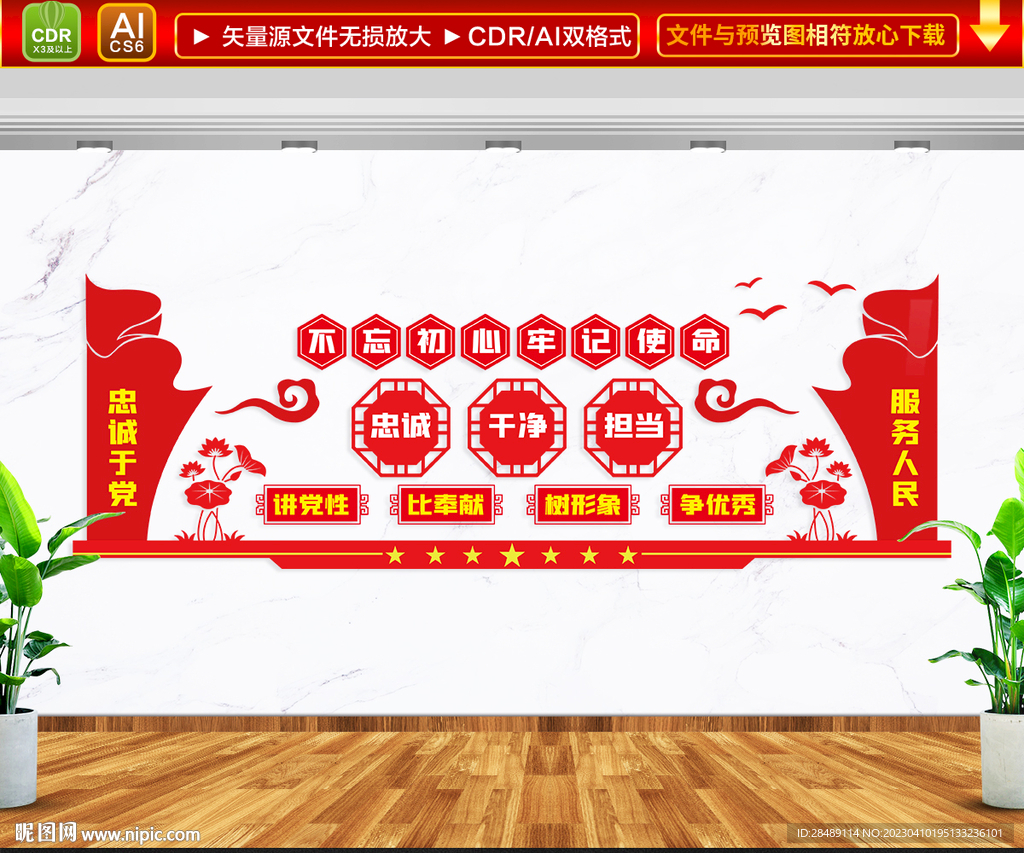 忠诚干净担当