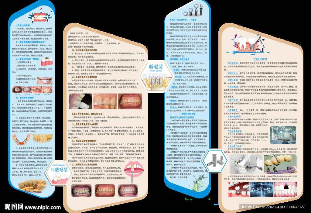 口腔修复种植牙口腔科普墙文化板