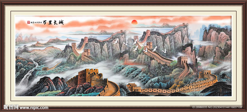 长城