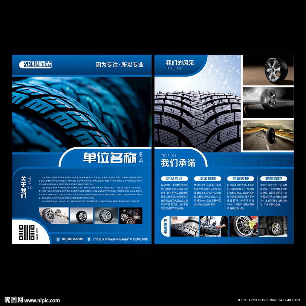 轮胎宣传单