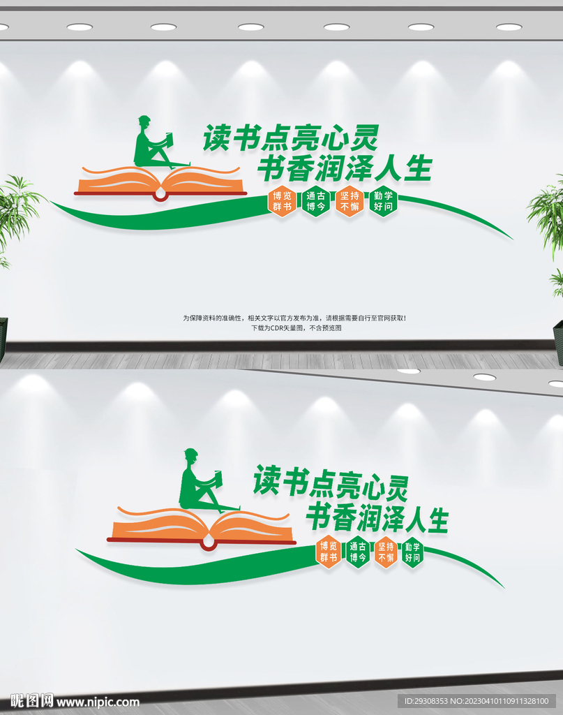 书香润泽人生读书点亮心灵