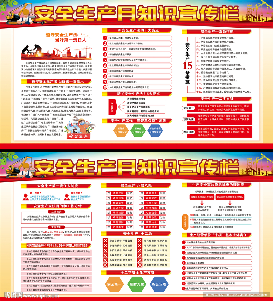 安全生产月