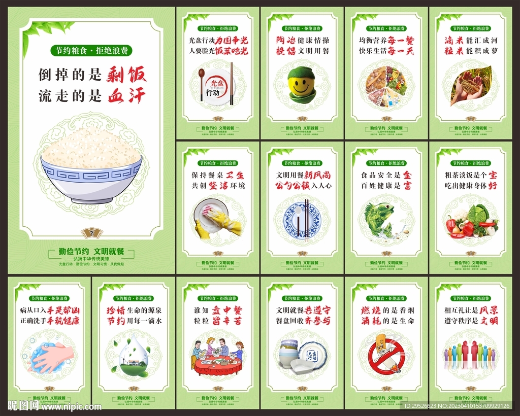 食堂展板