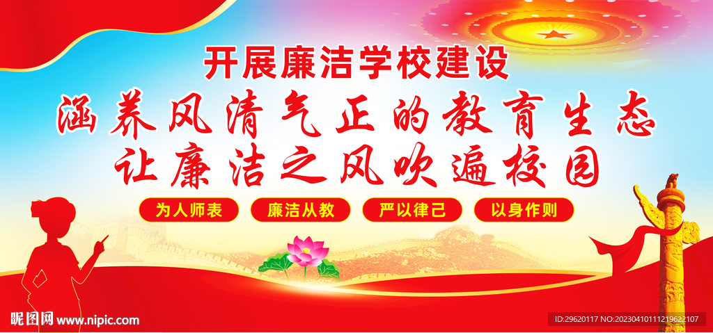 开展清廉学校建设