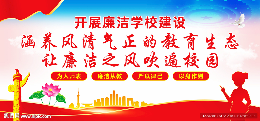 开展清廉学校建设