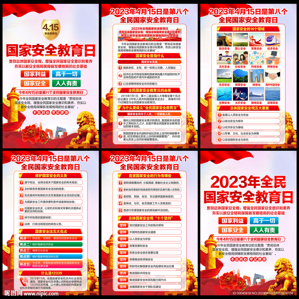 国家安全教育