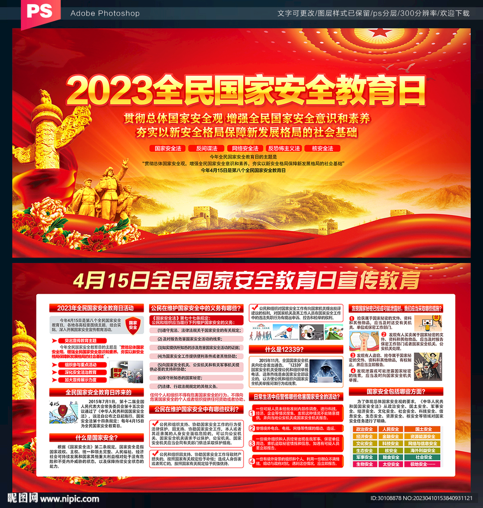 国家安全教育日