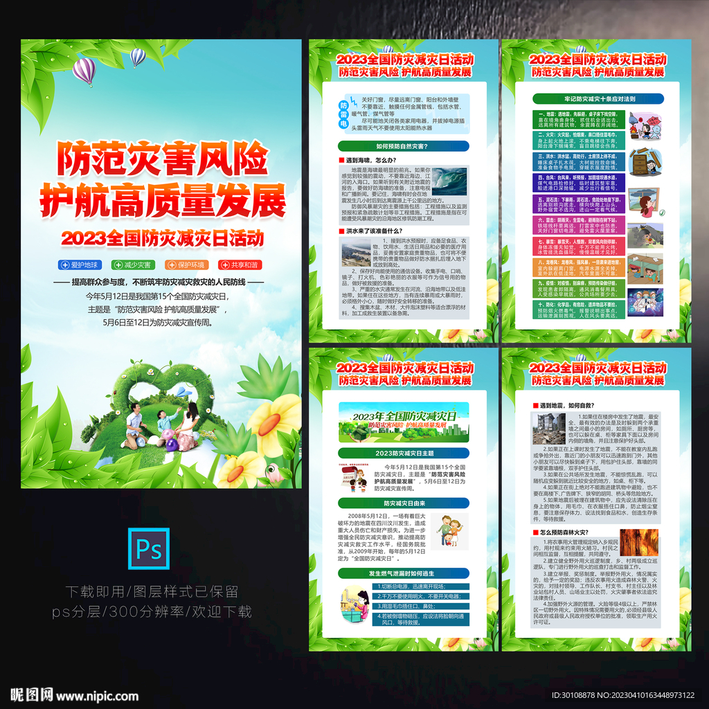 防灾减灾