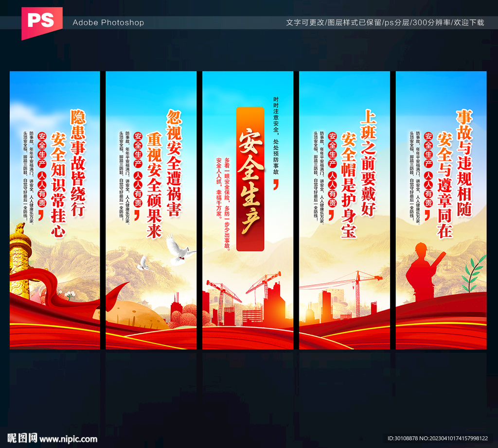 安全生产