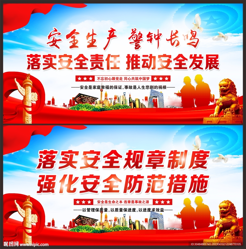 安全生产标语