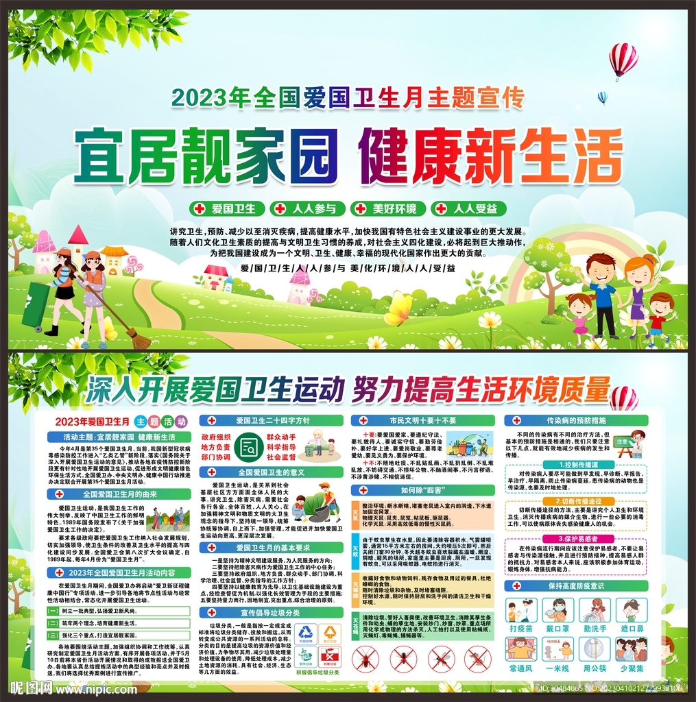 爱国卫生月