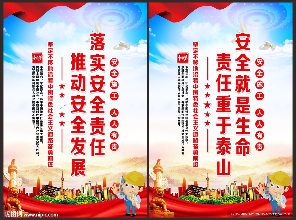 工地安全